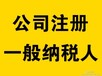 晋江代理申请一般纳税人要专业找金太阳