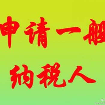 晋江代理申请一般纳税人少成本大利益金太阳多年行业经验