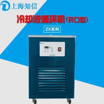 上海知信冷水机实验室冷水机ZX-LSJ-10D开口型冷却液循环机