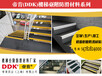 钢楼梯防滑踏步地胶垫DDK1606ye88型钢架结构楼梯防滑橡胶垫