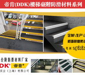 楼梯踏步安全警示防滑条DDK1610型楼梯台阶防滑塑料条