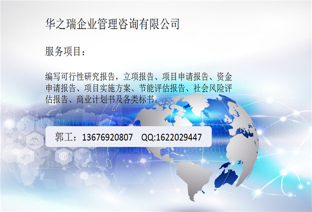 长顺县编写可行性报告、写审批项目用的报告长顺县