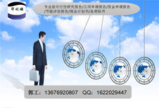 厦门写立项可行性报告公司-做项目立项报告有资质盖章厦门图片4