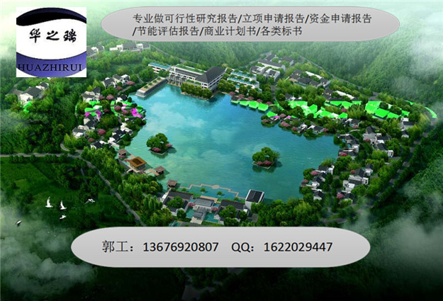 寿宁县写地产项目立项用报告-寿宁县写可行性公司
