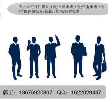 平泉县做节能报告公司-平泉县撰写节能能耗登记