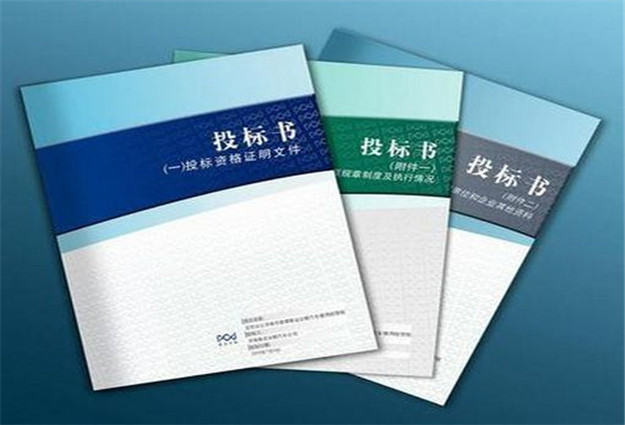 长宁县可以做标书-长宁县写标书做投标文件公司