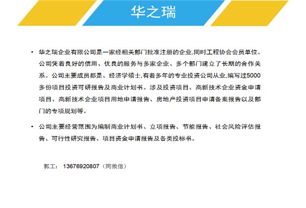 龙井做节能评估报告的公司-龙井做F改委相关报告