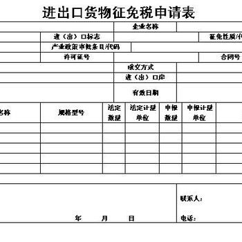 宁波港进口货物办理减税免表需要哪些手续