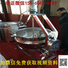 燃气夹层锅多少钱豌豆凉粉搅拌夹层锅图片