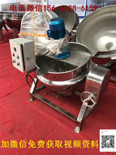 全自动炒酱锅,烧肉蒸煮锅图片