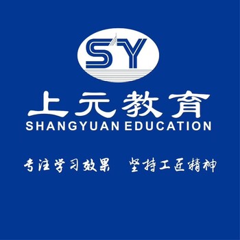 徐州零基础会计初级职称培训学校（上元）