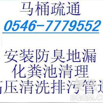 东营市区垦利街道胜坨永安胜旺黄河口西宋董集郝家下水道疏通