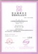 秦皇岛ISO9001认证，ISO9001认证流程，ISO9001认证费用。图片