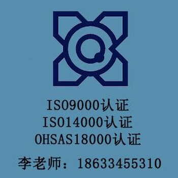内蒙古包头ISO9001质量管理体系认证