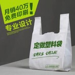 浙江温州塑料袋定做印刷水果袋扣手袋超市背心袋
