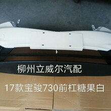 宝骏730保险杠多少钱图片