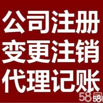 晋江公司注销、公司变更本地化服务