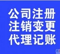 晋江公司注销、公司变更金太阳多年行业经验