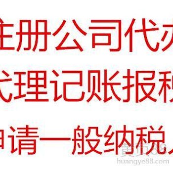 泉州代理记账公司、财务公司一站式企业服务平台