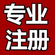 晋江工商代办、代办营业执照一系列流程服务