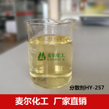 HY-257钛白粉分散剂-氧化铁颜料分散剂厂家