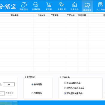 蓝淘助手店铺分销软件开发定制招商加盟代理