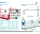 河池外墙施工吊篮电动吊篮厂家直营汇洋吊篮图片