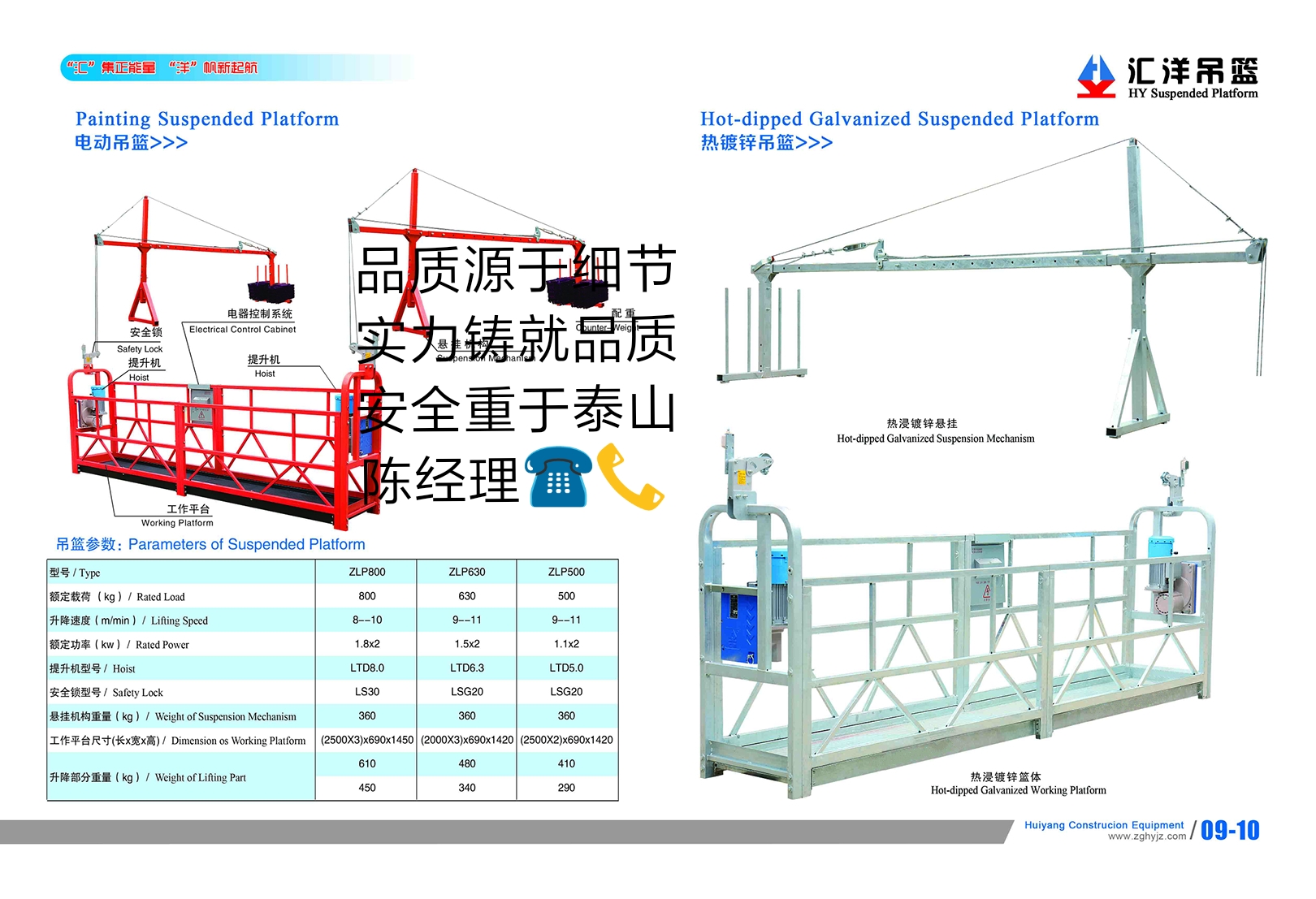 电动吊篮新款高空作业吊篮厂家销售价格