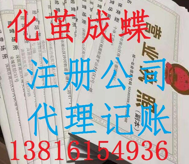 上海化茧成蝶企业登记代理有限公司
