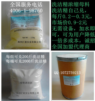 汇能实业浓缩散装洗洁精母料原料生产厂家批发大桶装兑1500斤教技术配方