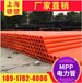 上海廠家供應MPP電力管高壓電力電纜保護管