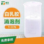  White latex defoamer: long foam suppression time, good dispersion, good Detianshan