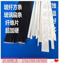 优质玻璃钢扁条厂家/变压器专用/量大优惠/支持定制图片