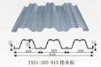 YXB51-305-915楼承板-湖南中创