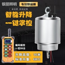銀麗科技燈具升降器高空吊燈吊高16米承重6KG專用智能遙控升降器圖片