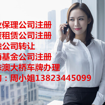 深圳注册外资公司需要提交什么资料V香港公司转让