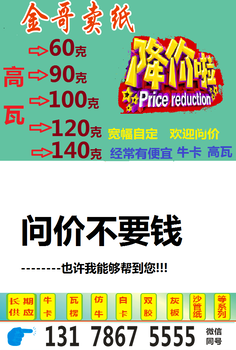 湖南經(jīng)緯造紙廠全國業(yè)務(wù)總監(jiān)金哥