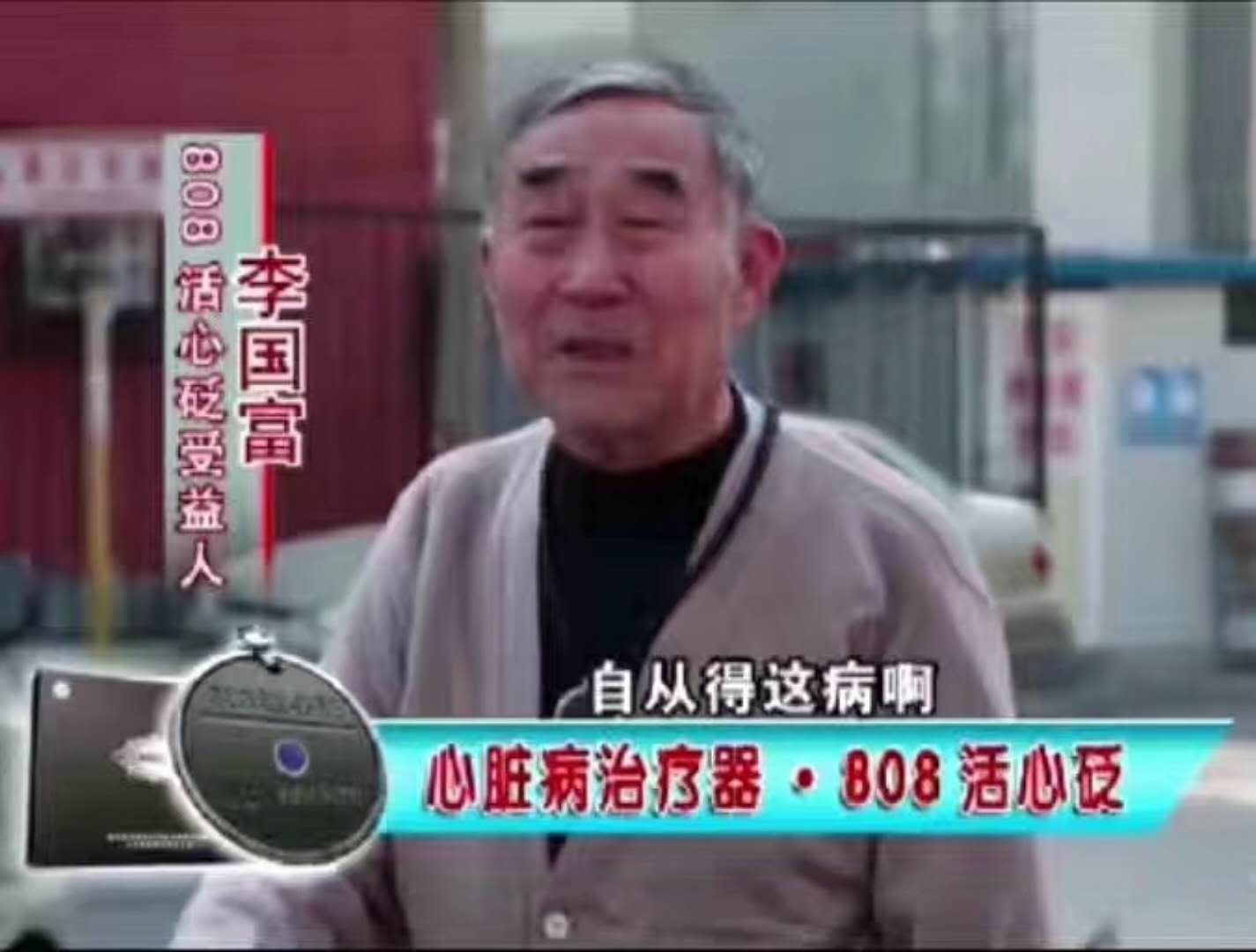 808活心砭808保护心脏808心保护器808砭石808能量吊坠