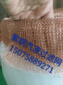加工定做銅絲汽液過濾網(wǎng)扁銅絲氣液過濾網(wǎng)紫銅絲屏蔽條