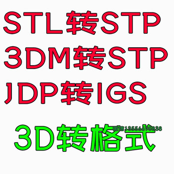 VS3D精雕图JDP转CAD，IGS，STP，PDF格式