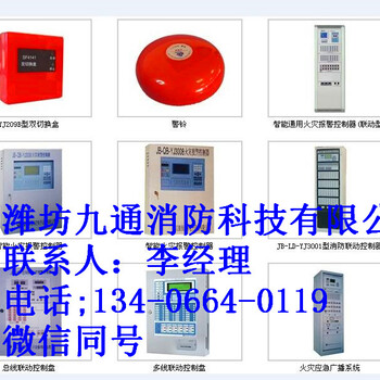 青岛火灾自动报警系统安装施工