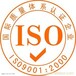 启德认证ISO9001认证