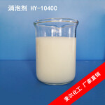北京麦尔HY-1040C水性建筑涂料消泡剂、胶黏剂消泡剂厂家直销