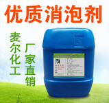 北京麦尔HY-1040A水性树脂消泡剂、胶黏剂消泡剂厂家直销