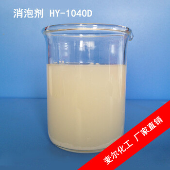 北京麦尔提供HY-1040D水性建筑涂料消泡剂厂家价格优惠