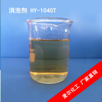 北京麦尔HY-1040T水性工业漆消泡剂、水性透明漆消泡剂厂家直销