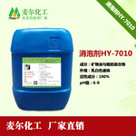 北京麦尔化HY-7010水性工业漆消泡剂工厂家供应直销