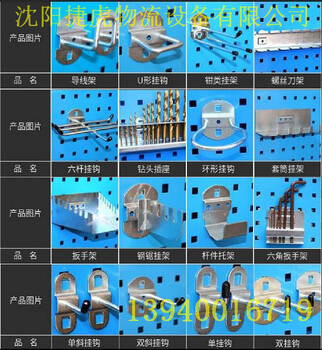 沈陽工具掛鉤方孔掛板掛鉤現(xiàn)貨供應(yīng)
