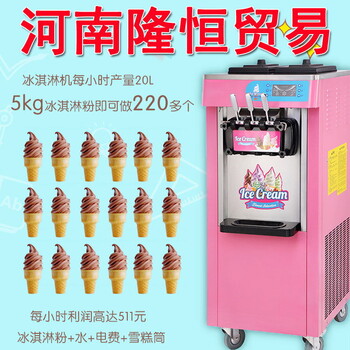 哪里有买冰淇淋机普通冰淇淋机价格