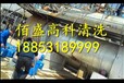 河南换热器除垢清洗%技术培训演示杭州新闻网